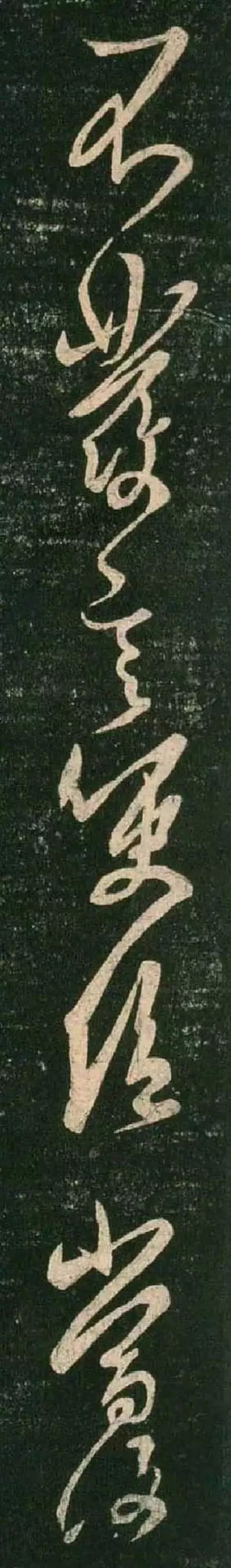 王羲之行草书《慈颜帖》欣赏