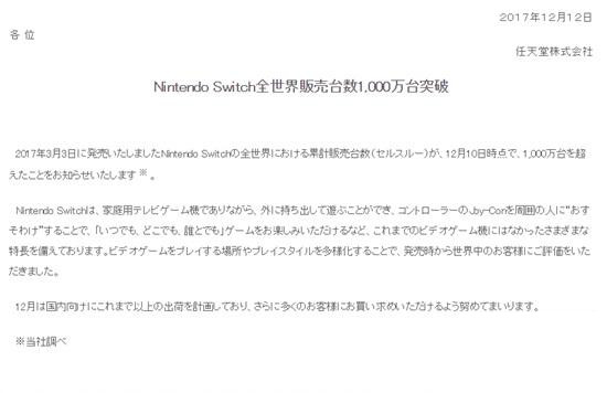 任天堂Switch全球销量突破1000万台 新CM公开