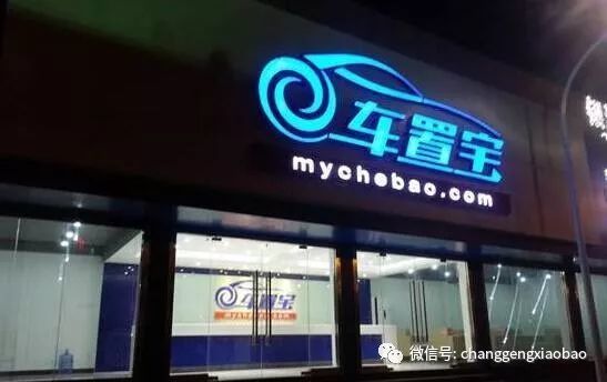 车置宝CEO黄乐:我们是这样在死伤惨重的二手