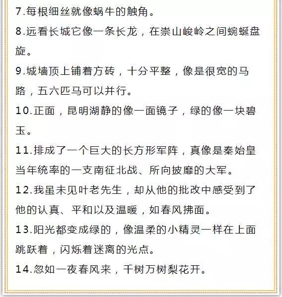 教师妈妈整理100条比喻句,随便挑句用在作文中,瞎写也
