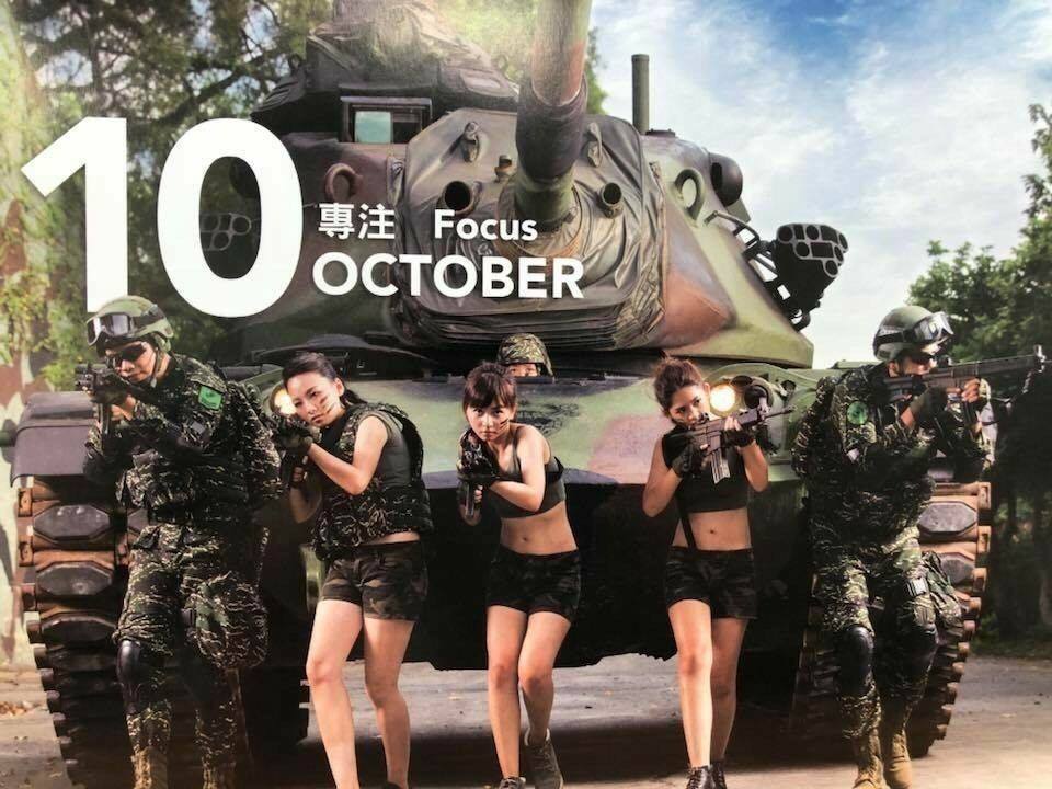 台军推2018年美女猛男挂历,遭质疑收取廉价商