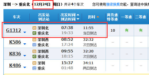 12月27日起！深圳坐高铁去重庆，只需6小时！