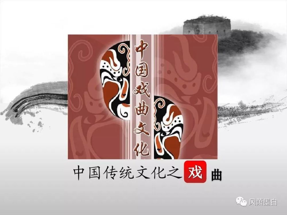 中国戏曲文化