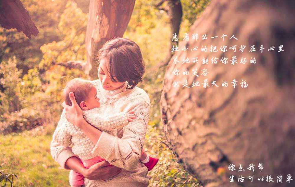 在人生旅途中,望"点帮"成为你的良友人间最温暖的情-亲情