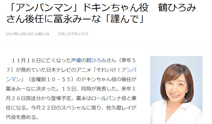 富永美衣奈将接手鹤弘美为《面包超人》红精灵配音