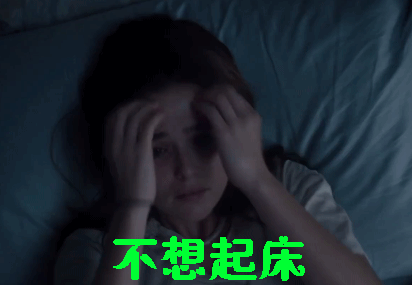 就连宝爸宝妈们都成了起床困难户: 每个冬天的早晨,从暖洋洋的被窝里
