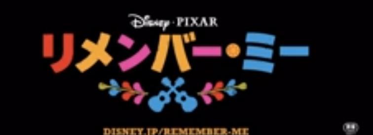 明年三月上映 《寻梦环游记》公开日版预告