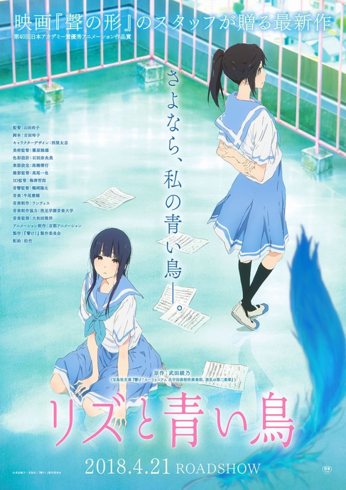 《声之形》班底制作！剧场版《丽兹与青鸟》公开新情报
