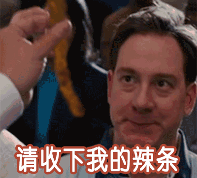 不知道啥时候 辣条竟成为了国际品牌,土豪标配 gif 当年辣条竟然在