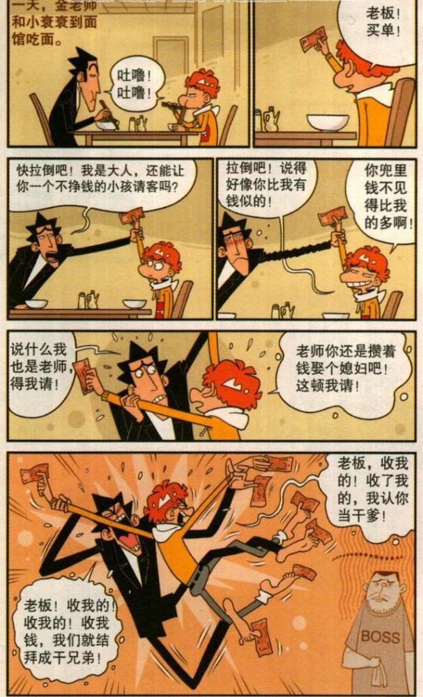 阿衰搞笑漫画:买单引发的拳击战,小衰vs老金,这究竟是