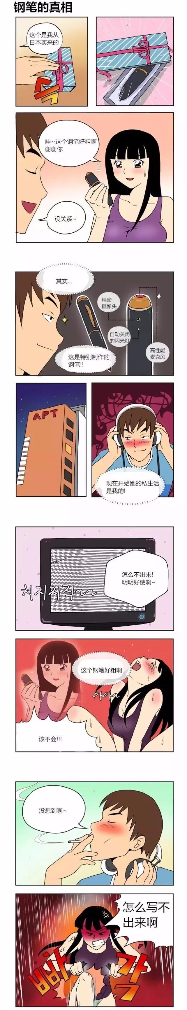 内涵漫画:男友从日本买来的钢笔真的好粗