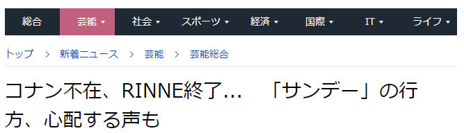 日媒：《周刊少年SUNDAY》被担心“要完”