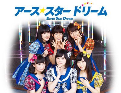 遗憾!声优组合Earth Star Dream宣布停止活动