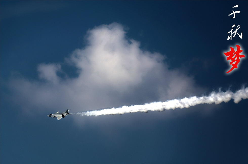 网友放歼20隐形战机试飞美图庆国庆