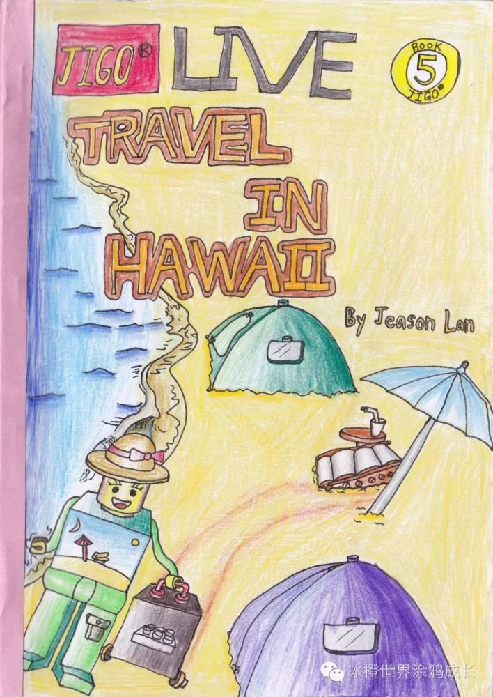 travel in hawaii–jeason 的第 5 本绘本,惠州三门岛