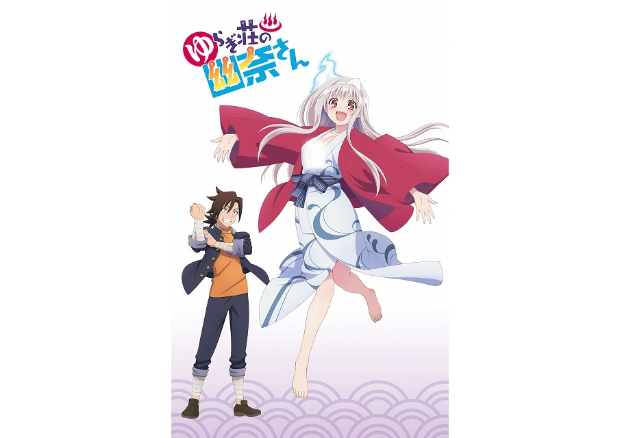 《摇曳庄的幽奈小姐》动画公布大量情报 明年7月开播