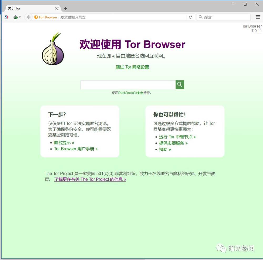 手把手教你怎么进入暗网