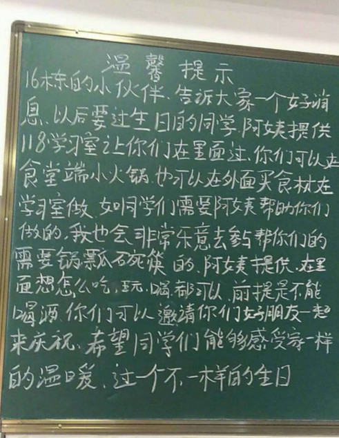 宿管阿姨在黑板上的温馨提示