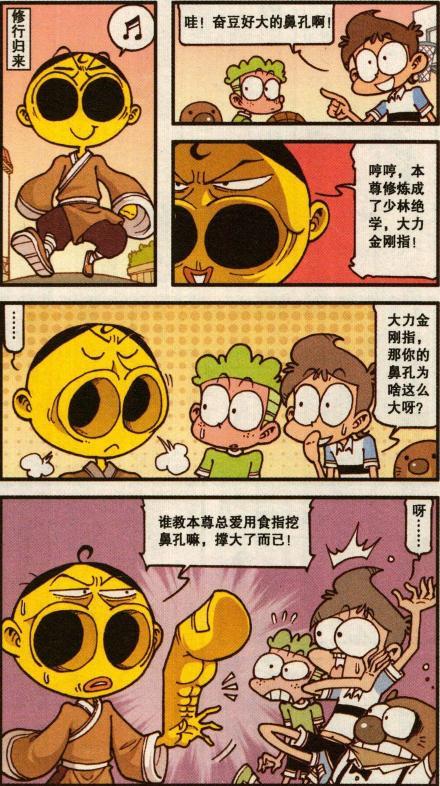 所以说,《星太奇》漫画是搞笑漫画啦,自然也是没有情节的,作者想到了