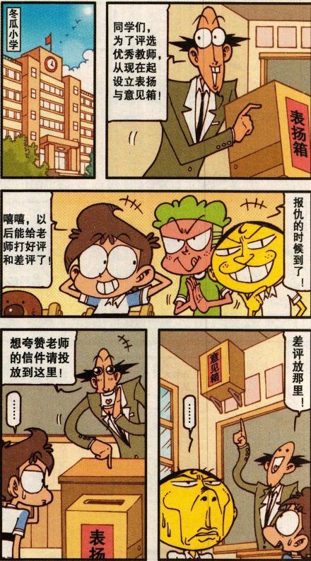 漫画星太奇:奋豆的爆笑日常小故事