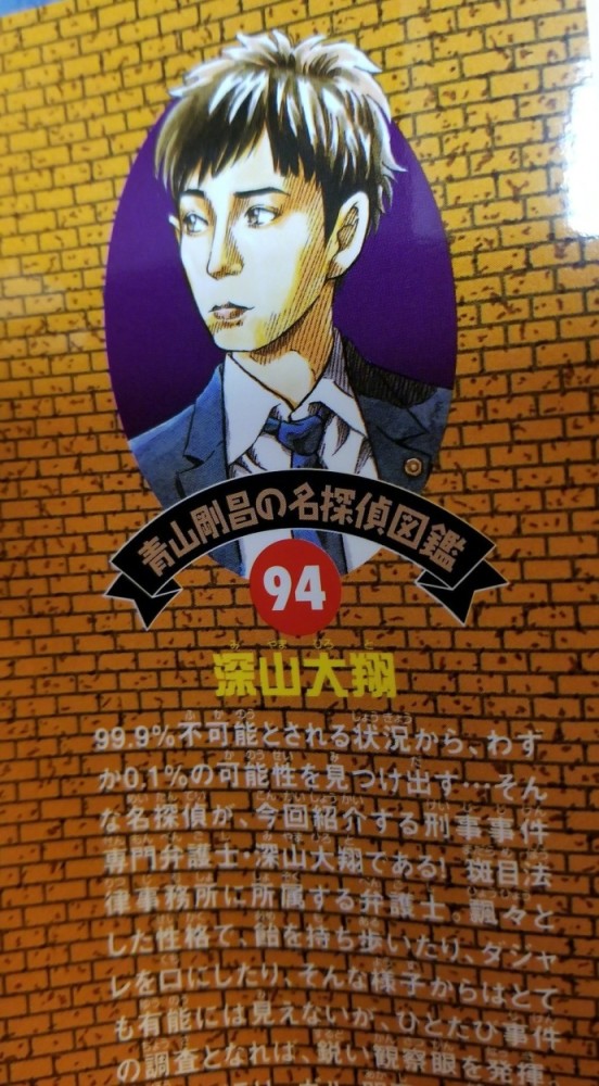 《柯南》94卷漫画发售 侦探图鉴是深山大翔