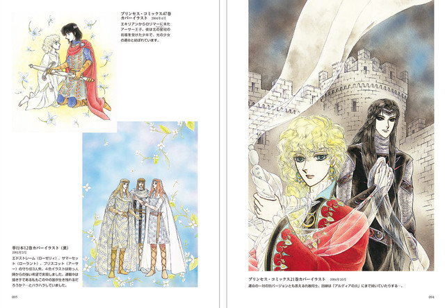 《妖精国骑士》作者中山星香40周年原画集发售