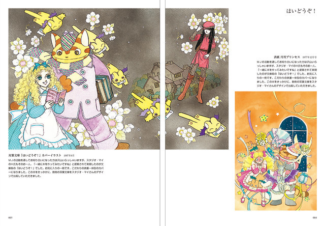 《妖精国骑士》作者中山星香40周年原画集发售