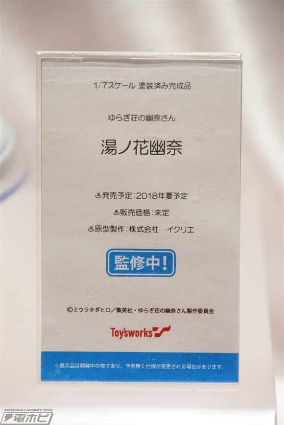 老司机瞩目！《幽奈同学》手办化进行中