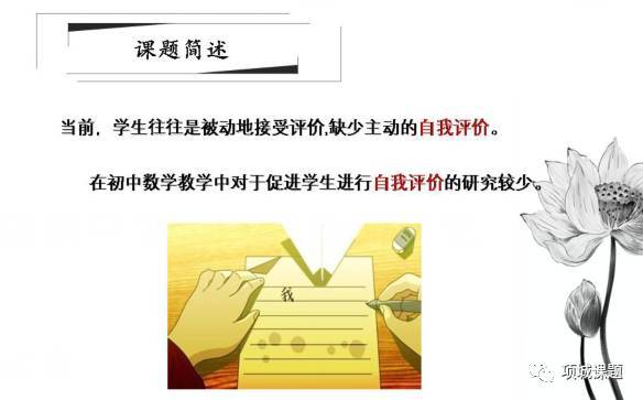 心得体会之┃《数学日记促进初中生自我评价的