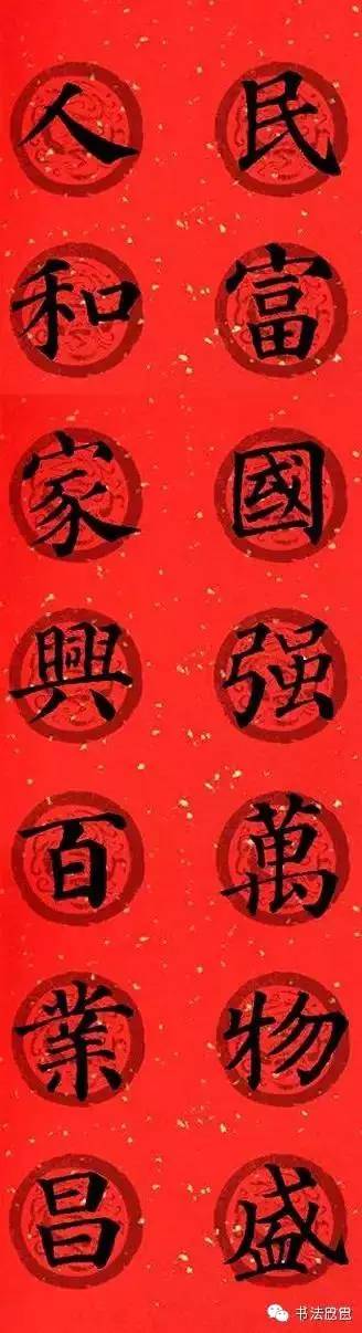 万象更新迎百福 一帆风顺纳千祥 一年好景同春到 四季财源顺时来 喜居