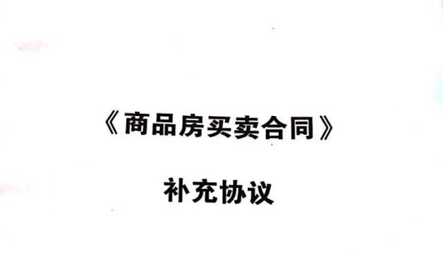 树德说:开发商签订阴阳合同违法,超出备案价格