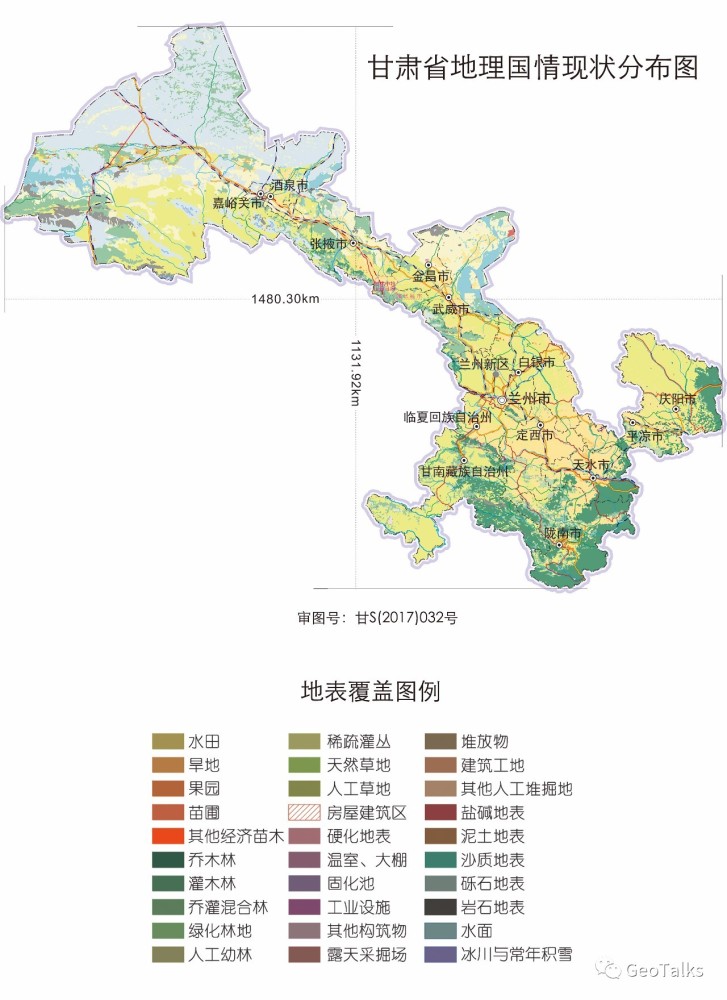 【高清·图解·珍藏】甘肃省【第一次全国地理国情普查公报】