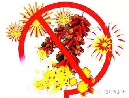 亳州禁放区随便燃放烟花爆竹违者最高罚五万,