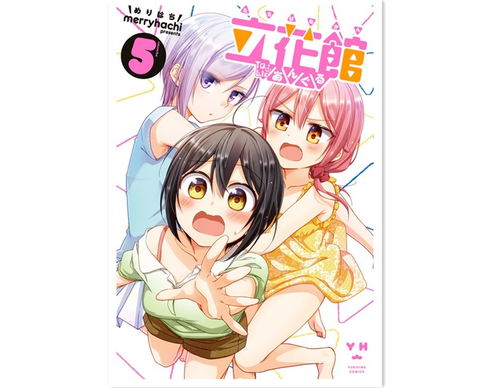 掀起你的裙子来！《立花馆恋爱三角铃》发售新漫画