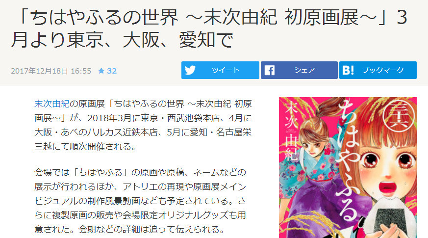 《花牌情缘》作者将于明年3月举办原画展活动