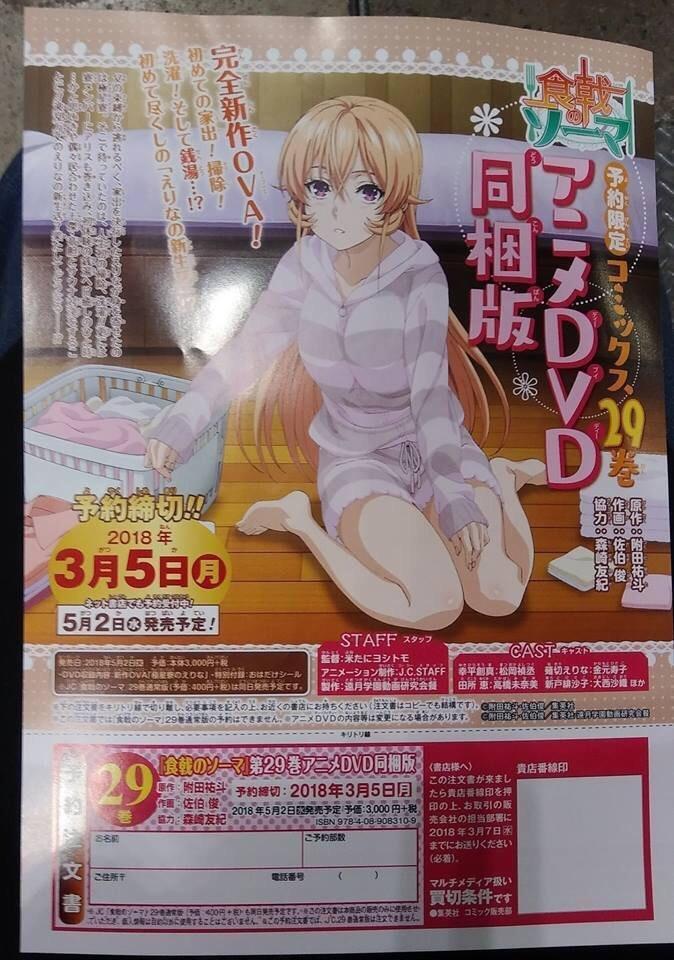 《食戟之灵》第29卷漫画将附带完全新作OVA动画