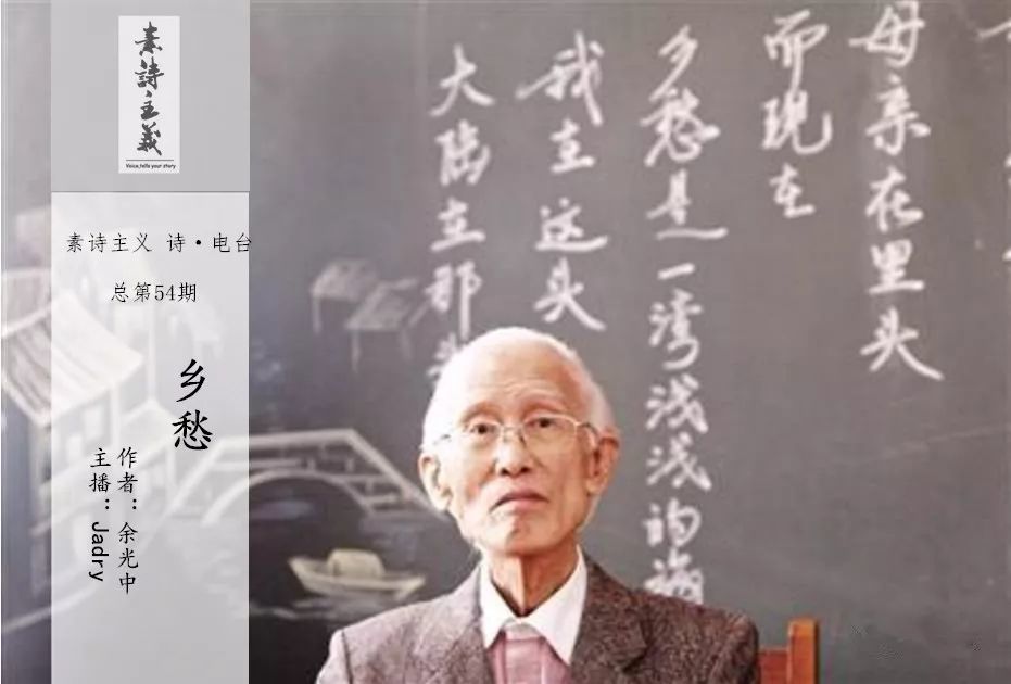 乡愁四韵,前尘隔海