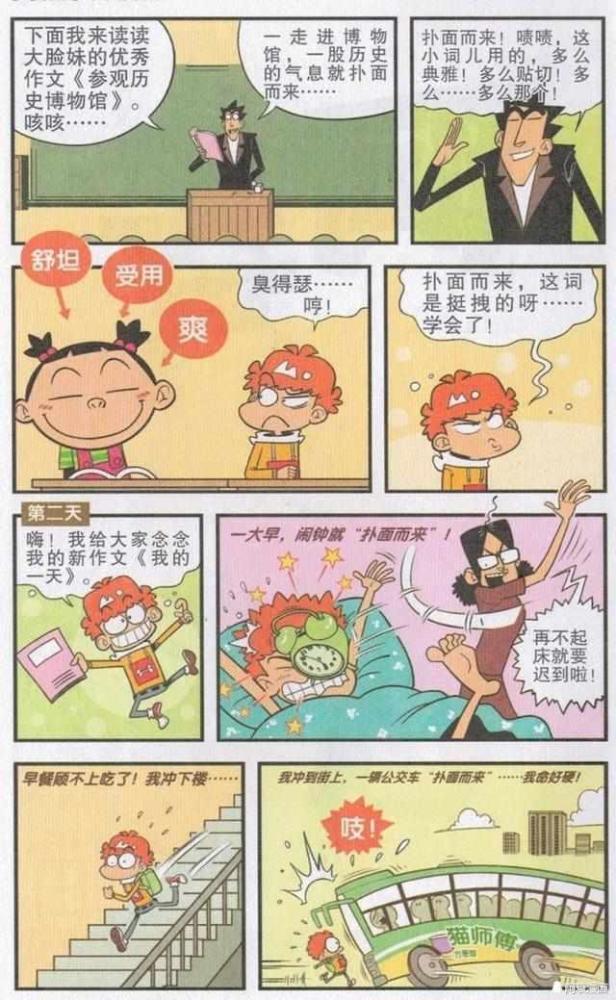 搞笑漫画:阿衰的0分作文,看得让人笑喷!