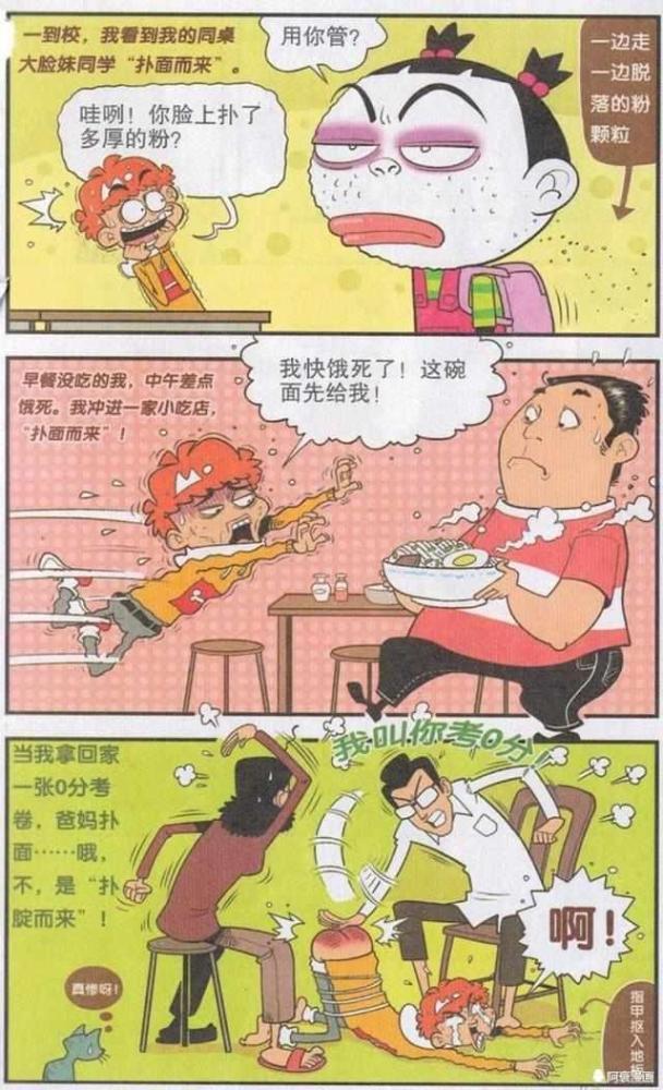 搞笑漫画:阿衰的0分作文,看得让人笑喷!