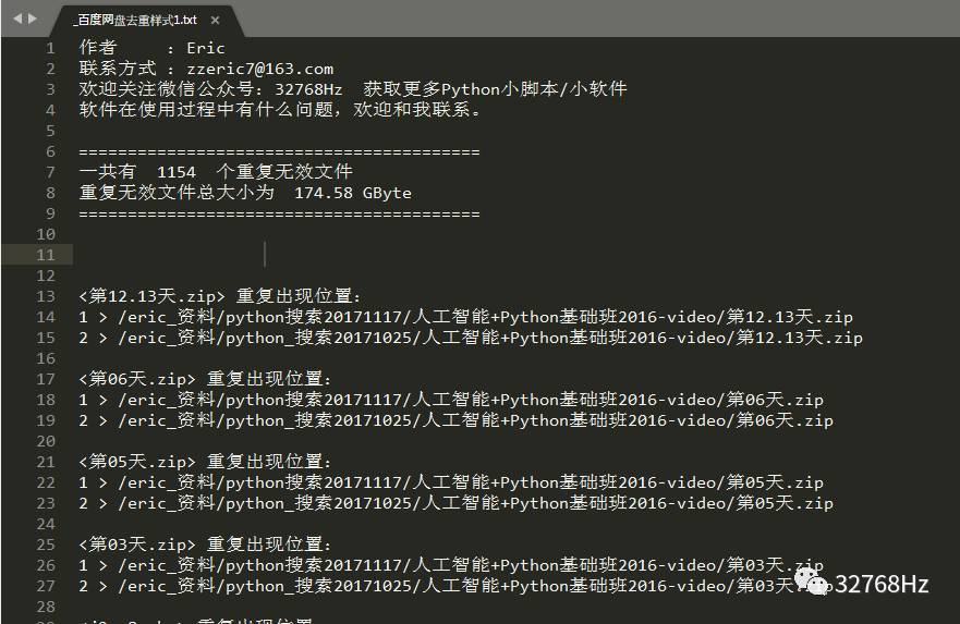 Python:百度网盘去重目录小软件