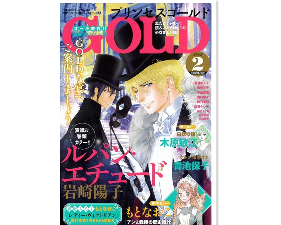 老牌女性漫画志《Princess GOLD》停止纸质版发行
