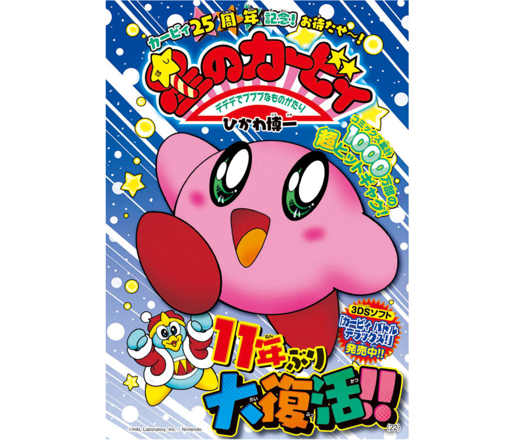 时隔11年复活！《星之卡比》新作开始连载