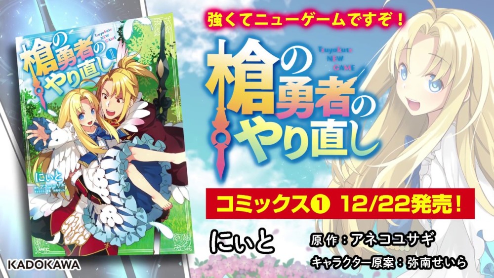 22日发售 漫画《枪之勇者重生录》PV公开