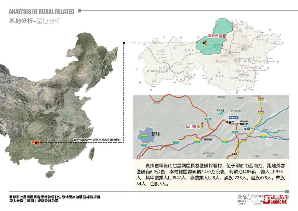 毕节干堰乡村旅游振兴战略规划