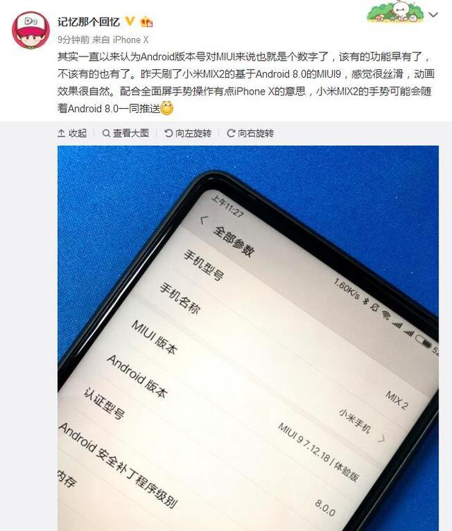 小米MIX2升级Android8.0 全面屏手势操作将一