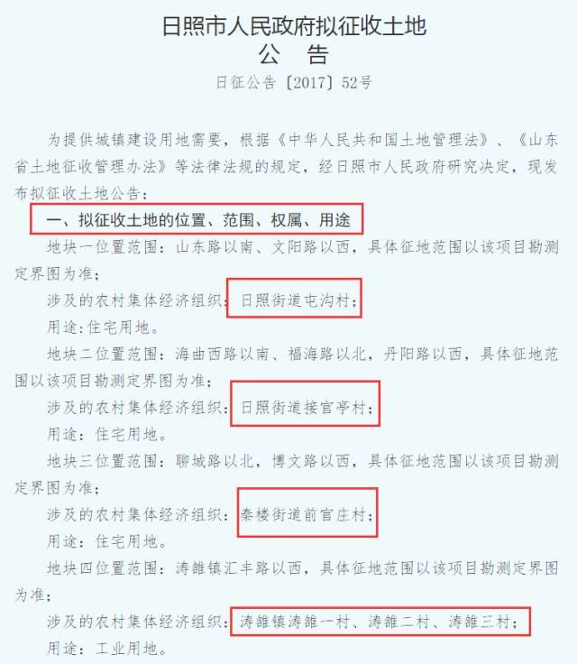 日照拆迁、征地:涉及100多个村,有你家吗?