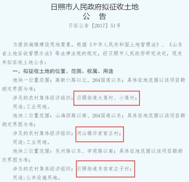 日照拆迁、征地:涉及100多个村,有你家吗?
