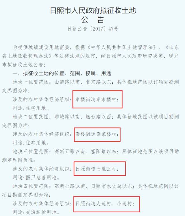 日照拆迁、征地:涉及100多个村,有你家吗?