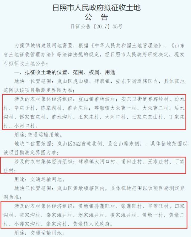 日照拆迁、征地:涉及100多个村,有你家吗?