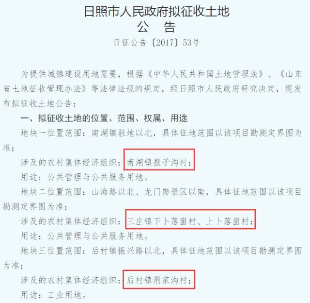 日照拆迁、征地:涉及100多个村,有你家吗?